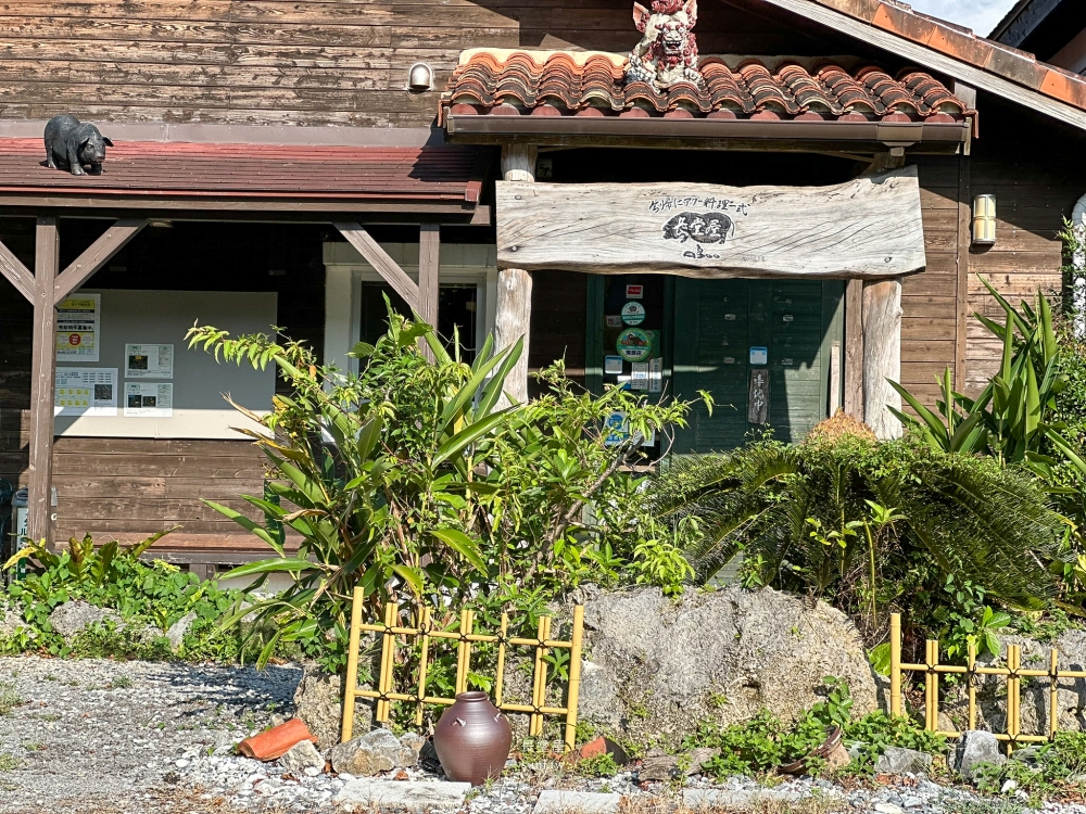 沖繩阿古豬推薦｜長堂屋。美麗海水族館周邊美食餐廳(菜單menu價位)