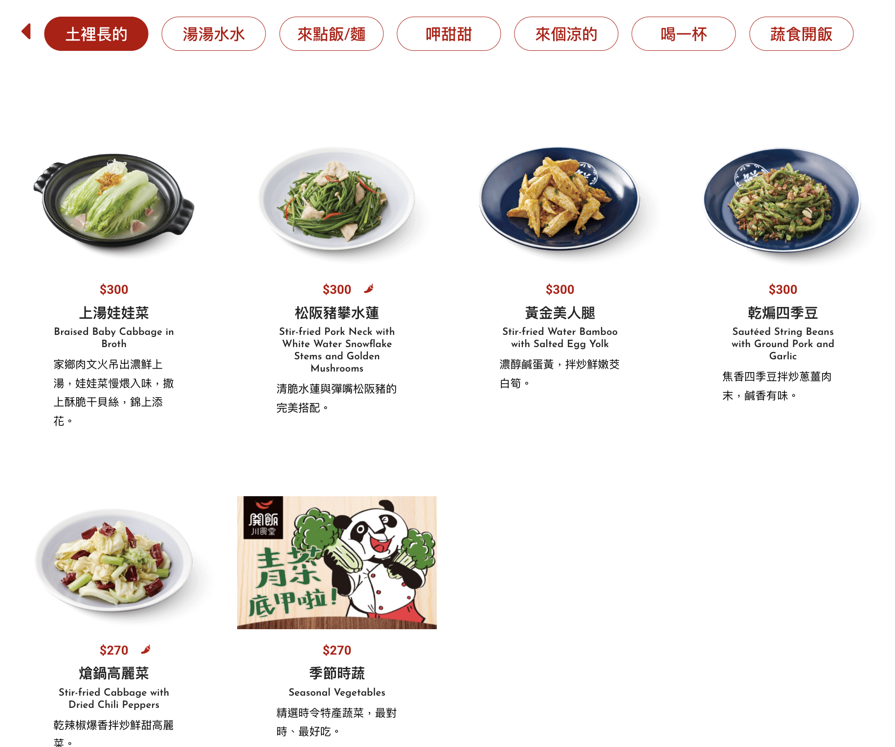 開飯川食堂菜單 2026｜新竹巨城必點口水雞、酸菜魚、合菜聚餐