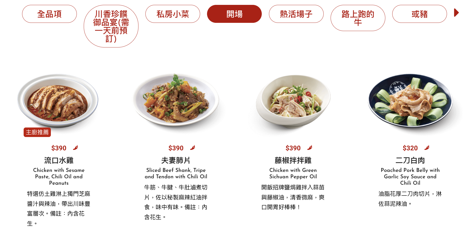 開飯川食堂菜單 2026｜新竹巨城必點口水雞、酸菜魚、合菜聚餐
