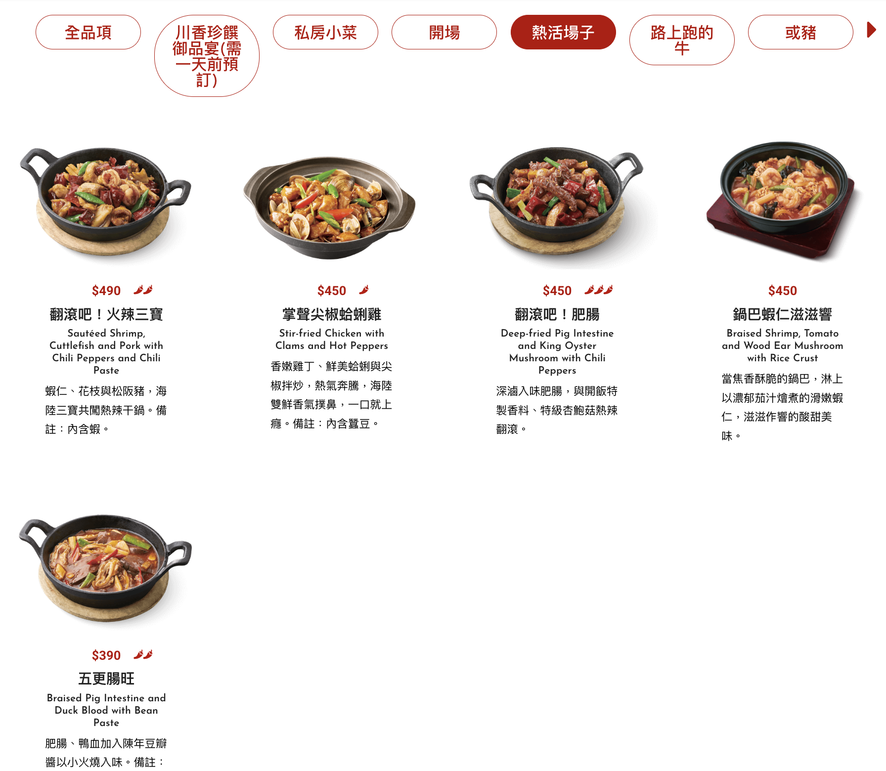 開飯川食堂菜單 2026｜新竹巨城必點口水雞、酸菜魚、合菜聚餐