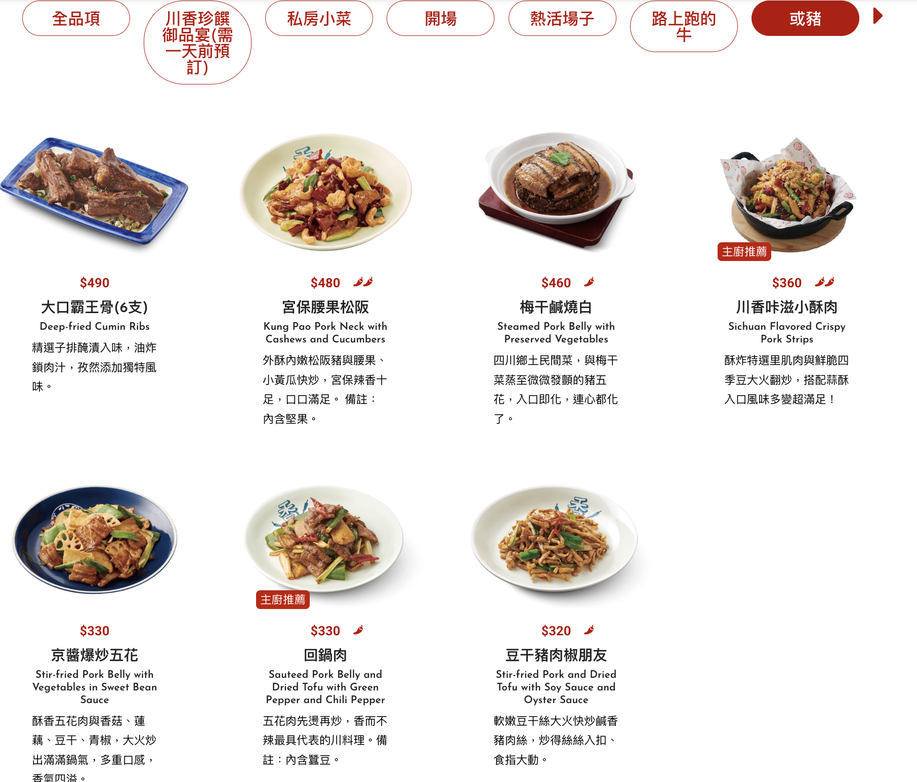 開飯川食堂菜單 2026｜新竹巨城必點口水雞、酸菜魚、合菜聚餐