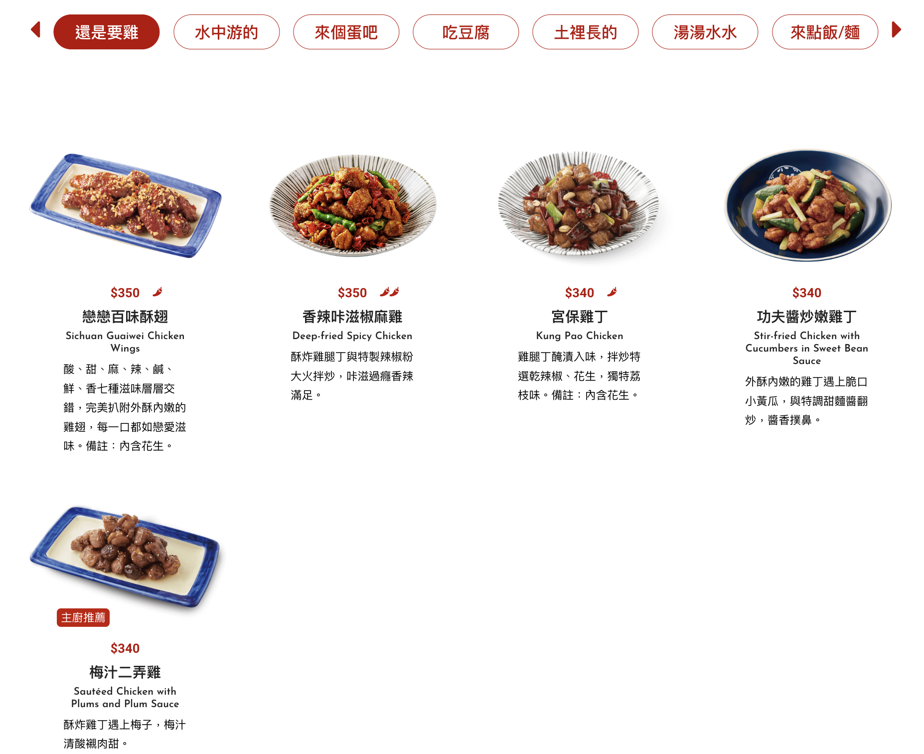 開飯川食堂菜單 2026｜新竹巨城必點口水雞、酸菜魚、合菜聚餐