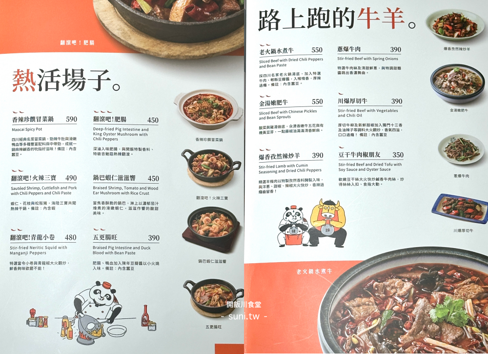 開飯川食堂菜單 2026｜京站必點口水雞、花椒溏心炸蛋、麻辣川菜