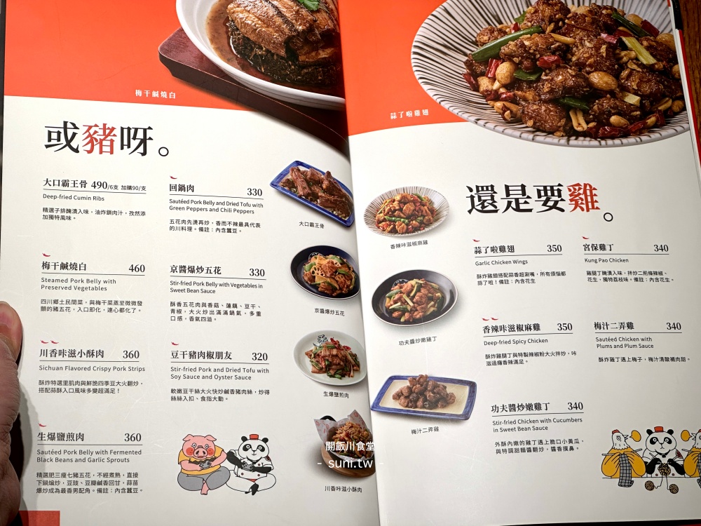 開飯川食堂菜單 2026｜京站必點口水雞、花椒溏心炸蛋、麻辣川菜