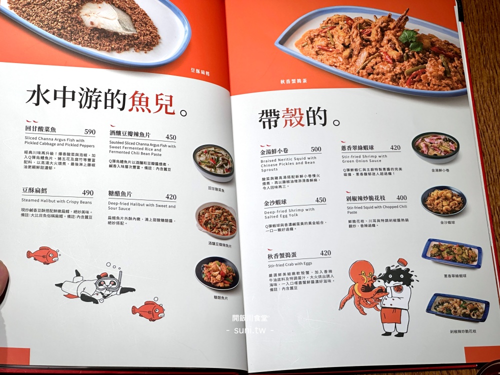 開飯川食堂菜單 2026｜京站必點口水雞、花椒溏心炸蛋、麻辣川菜