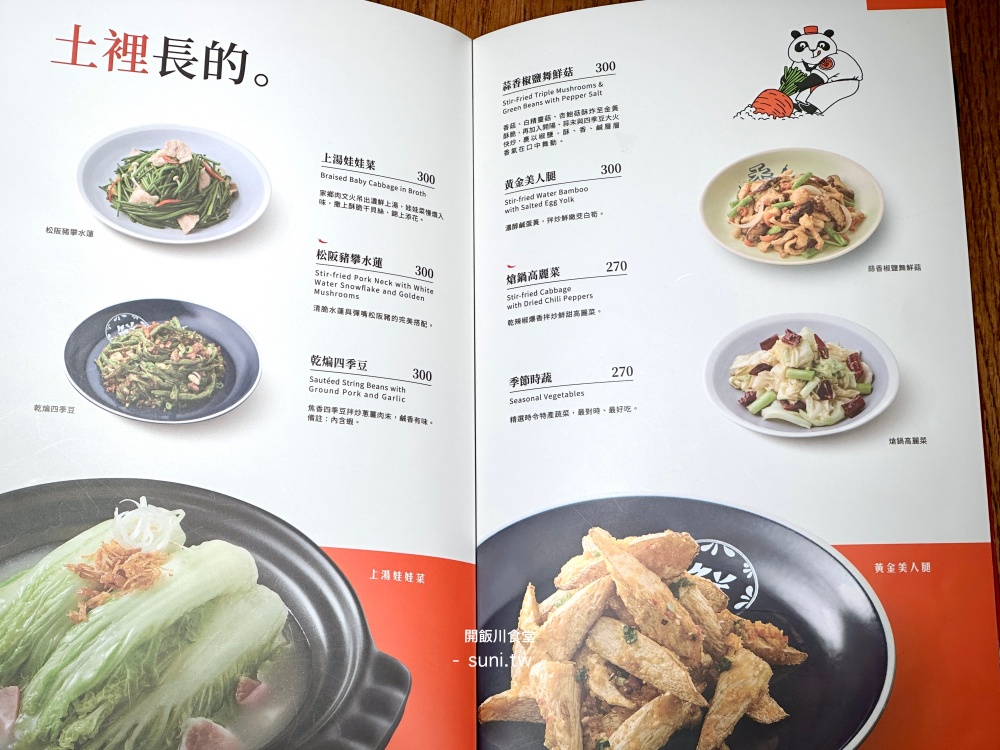開飯川食堂菜單 2026｜京站必點口水雞、花椒溏心炸蛋、麻辣川菜