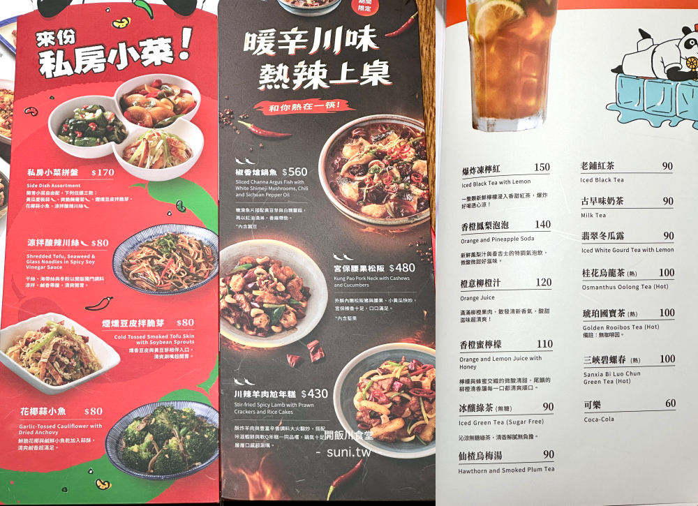 開飯川食堂菜單 2026｜京站必點口水雞、花椒溏心炸蛋、麻辣川菜