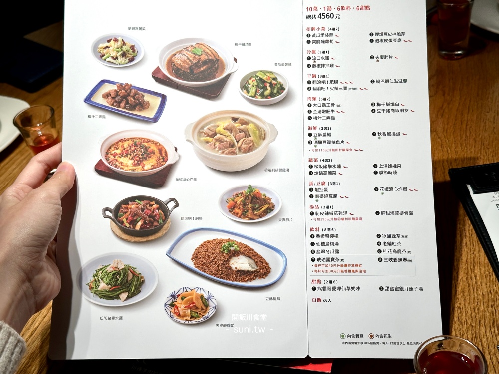 開飯川食堂菜單 2026｜京站必點口水雞、花椒溏心炸蛋、麻辣川菜