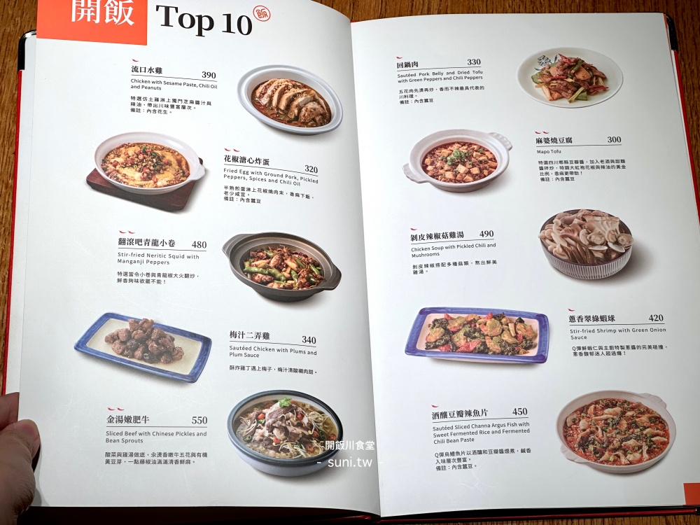 開飯川食堂菜單 2026｜京站必點口水雞、花椒溏心炸蛋、麻辣川菜