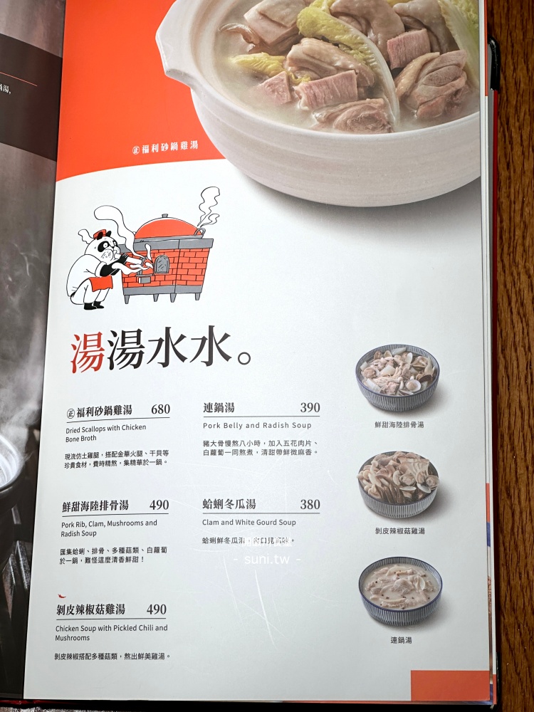 開飯川食堂菜單 2026｜京站必點口水雞、花椒溏心炸蛋、麻辣川菜