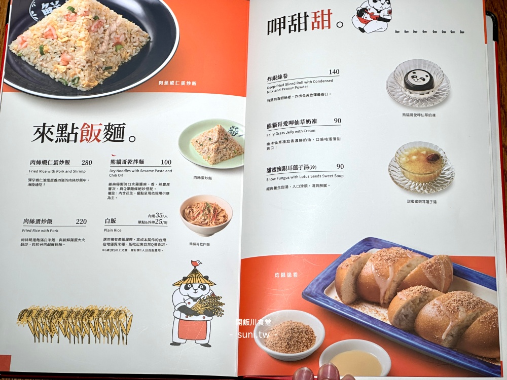 開飯川食堂菜單 2026｜京站必點口水雞、花椒溏心炸蛋、麻辣川菜