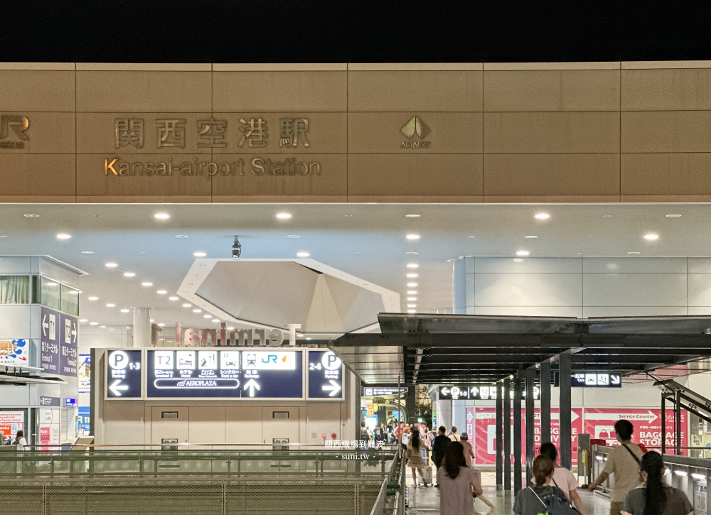 大阪關西機場到難波|南海電鐵、JR如何搭乘? 最快34分鐘就能抵達~臨空城Outlet在哪裡? 大阪關西機場到難波|南海電鐵、JR如何搭乘? 最快34分鐘就能抵達~臨空城Outlet在哪裡?