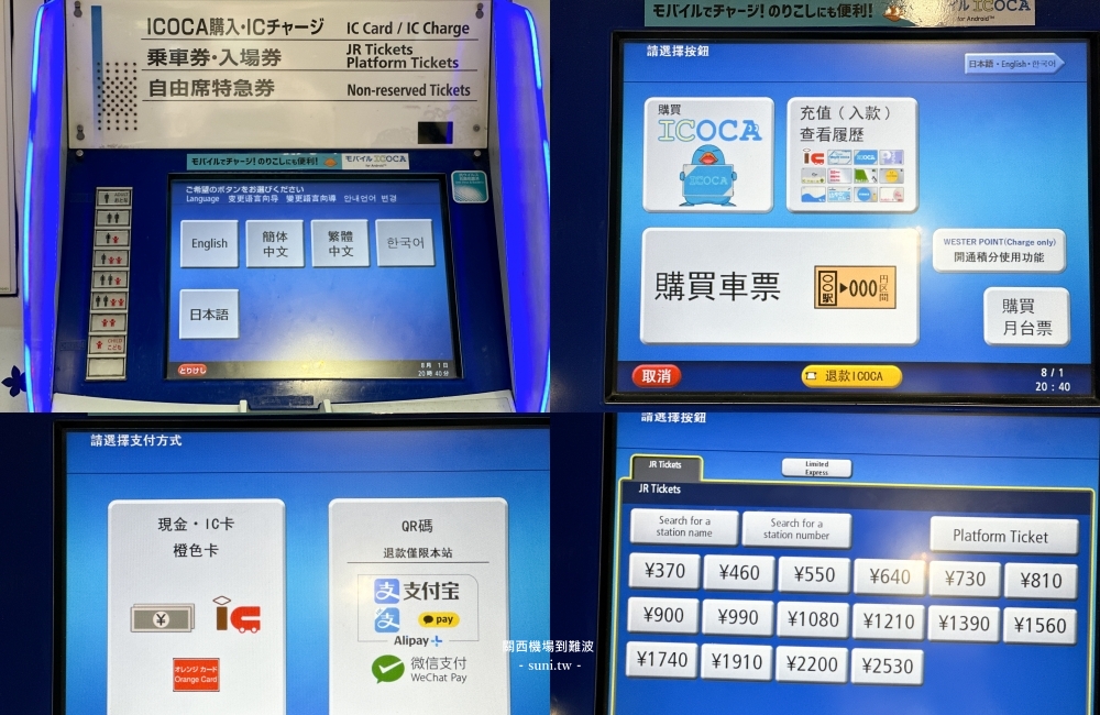 大阪關西機場到難波|南海電鐵、JR如何搭乘? 最快34分鐘就能抵達~臨空城Outlet在哪裡? 大阪關西機場到難波|南海電鐵、JR如何搭乘? 最快34分鐘就能抵達~臨空城Outlet在哪裡?