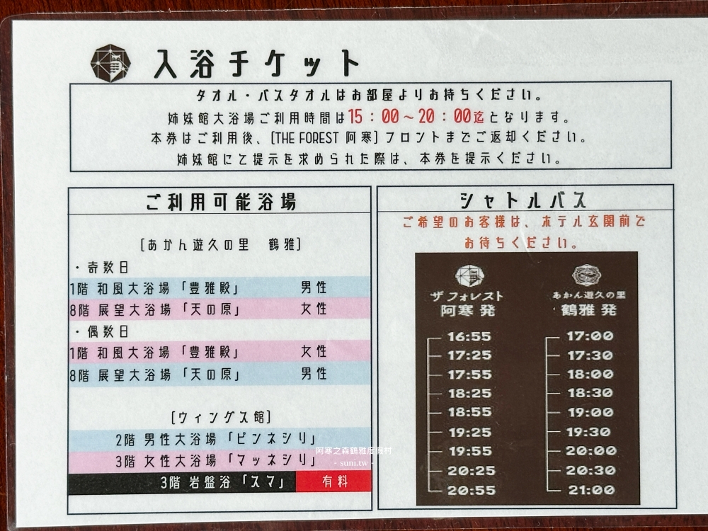 阿寒之森鶴雅度假村｜The Forest Akan Tsuruga。日式雙床榻榻米湖景房~交通/大浴池溫泉