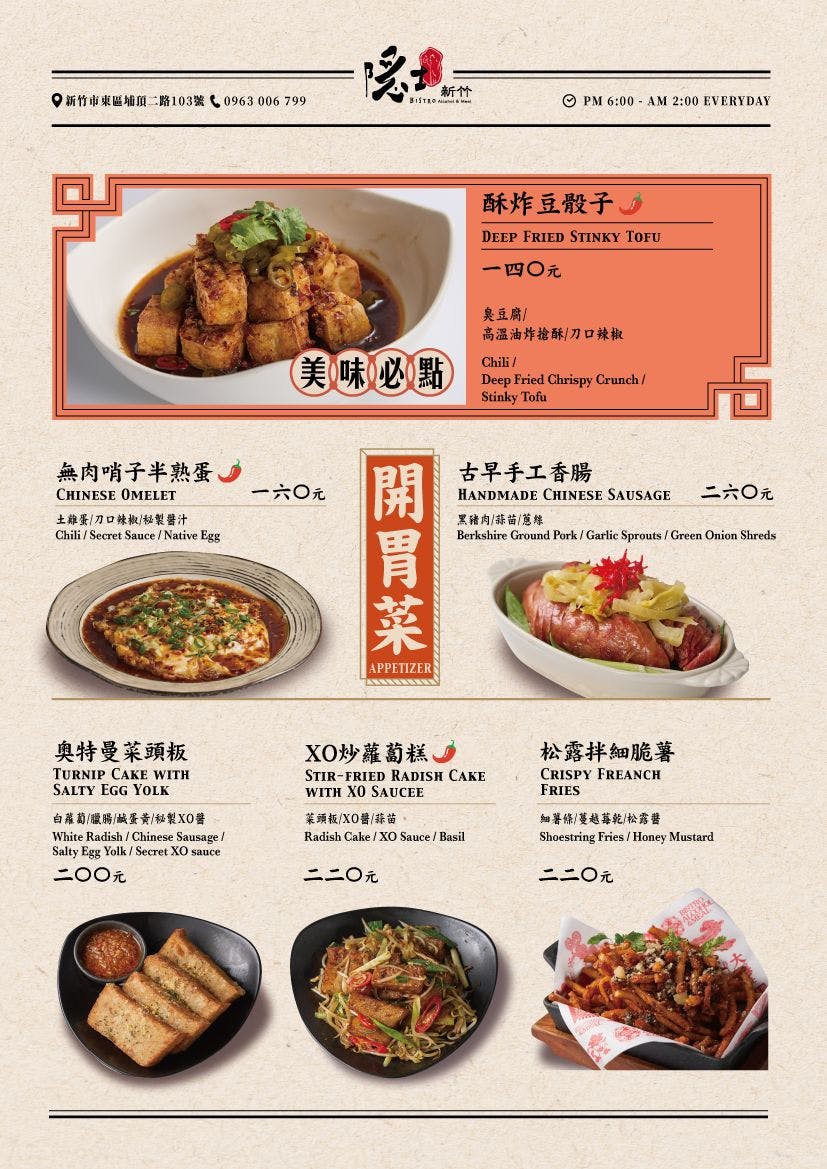 新竹聚餐推薦｜隱士餐酒館埔頂店。竹科周邊中式菜色餐酒感~會員和壽星優惠(菜單menu價位)