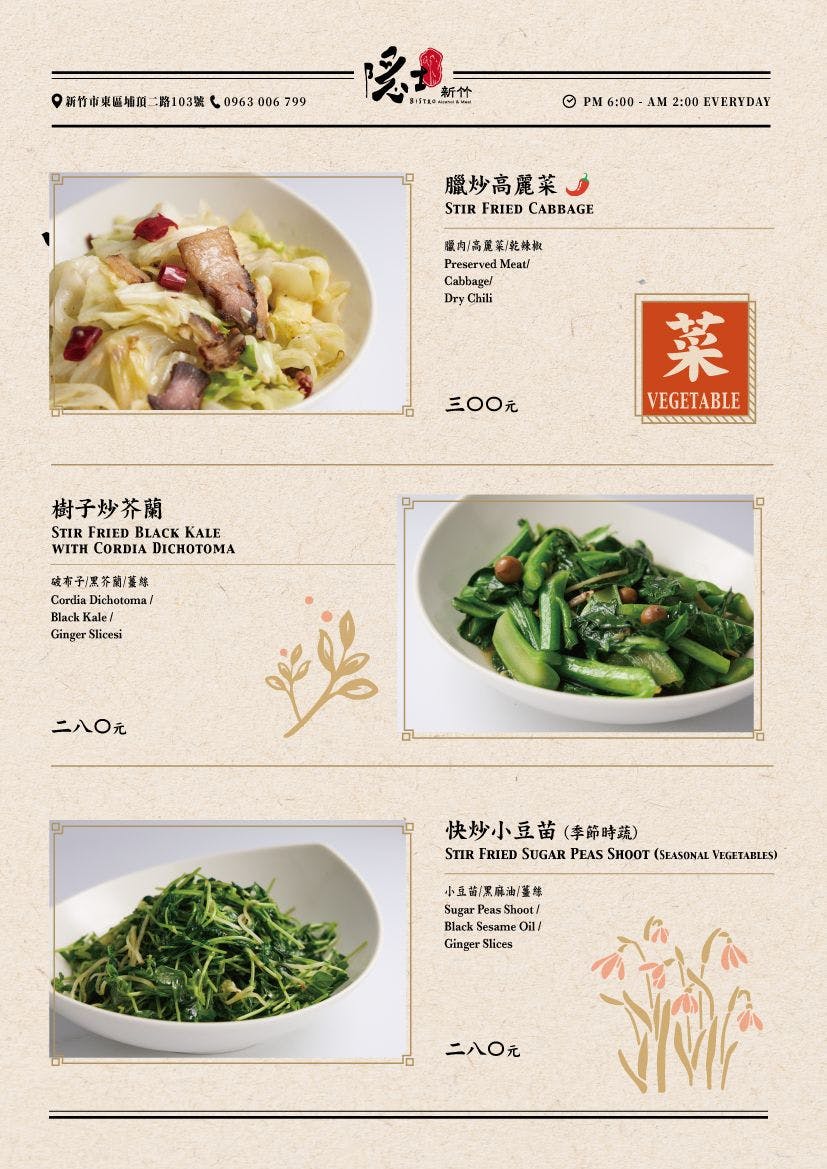 新竹聚餐推薦|隱士餐酒館埔頂店。竹科周邊中式菜色餐酒感~會員和壽星優惠(菜單menu價位) 新竹聚餐推薦|隱士餐酒館埔頂店。竹科周邊中式菜色餐酒感~會員和壽星優惠(菜單menu價位)