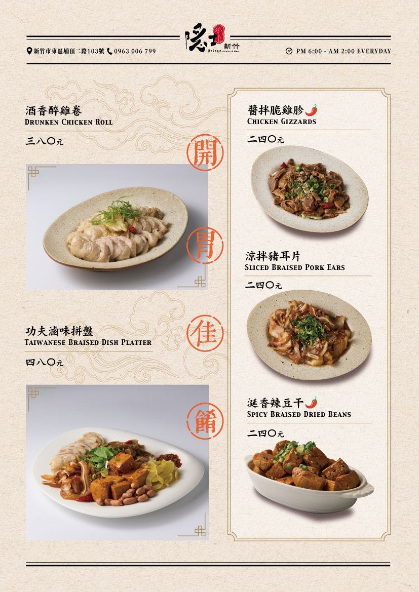 新竹聚餐推薦|隱士餐酒館埔頂店。竹科周邊中式菜色餐酒感~會員和壽星優惠(菜單menu價位) 新竹聚餐推薦|隱士餐酒館埔頂店。竹科周邊中式菜色餐酒感~會員和壽星優惠(菜單menu價位)