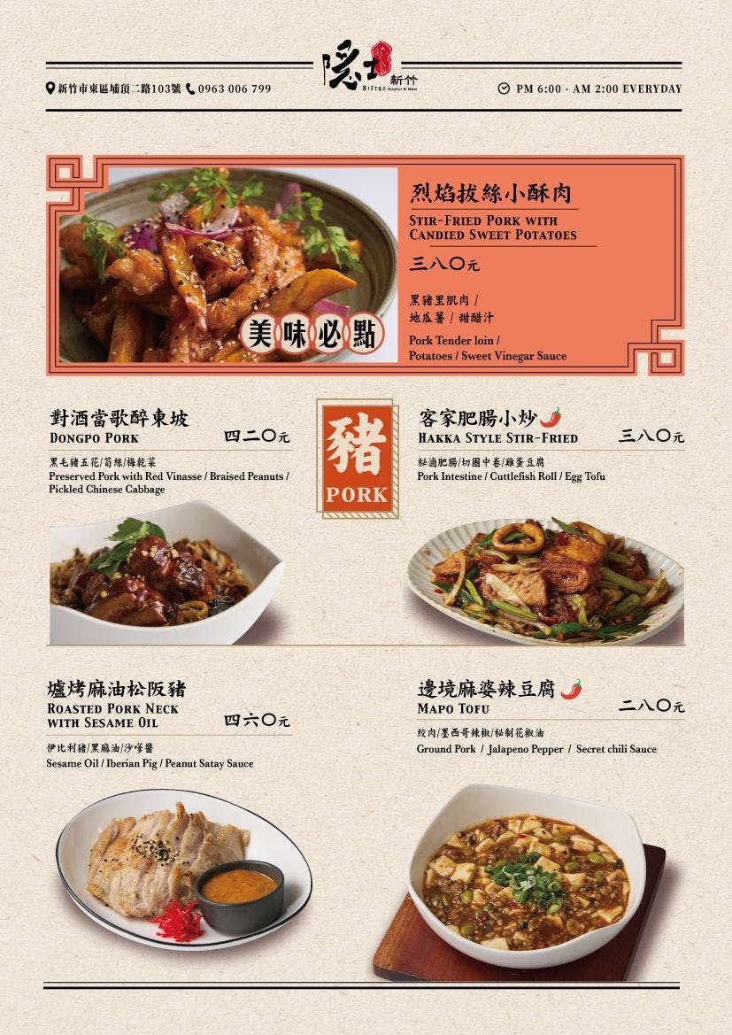 新竹聚餐推薦|隱士餐酒館埔頂店。竹科周邊中式菜色餐酒感~會員和壽星優惠(菜單menu價位) 新竹聚餐推薦|隱士餐酒館埔頂店。竹科周邊中式菜色餐酒感~會員和壽星優惠(菜單menu價位)