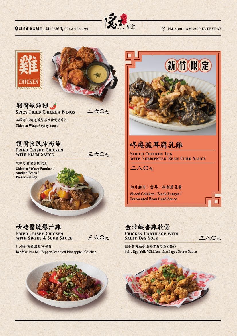 新竹聚餐推薦｜隱士餐酒館埔頂店。竹科周邊中式菜色餐酒感~會員和壽星優惠(菜單menu價位)