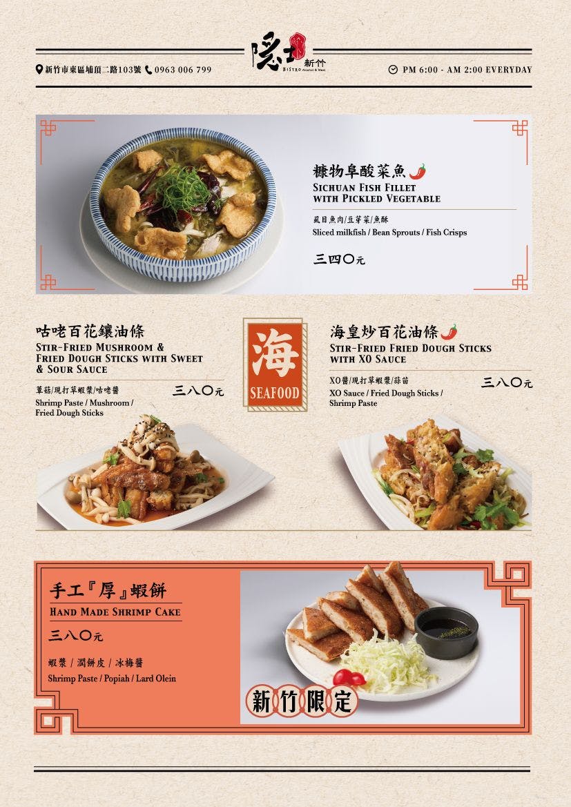 新竹聚餐推薦|隱士餐酒館埔頂店。竹科周邊中式菜色餐酒感~會員和壽星優惠(菜單menu價位) 新竹聚餐推薦|隱士餐酒館埔頂店。竹科周邊中式菜色餐酒感~會員和壽星優惠(菜單menu價位)