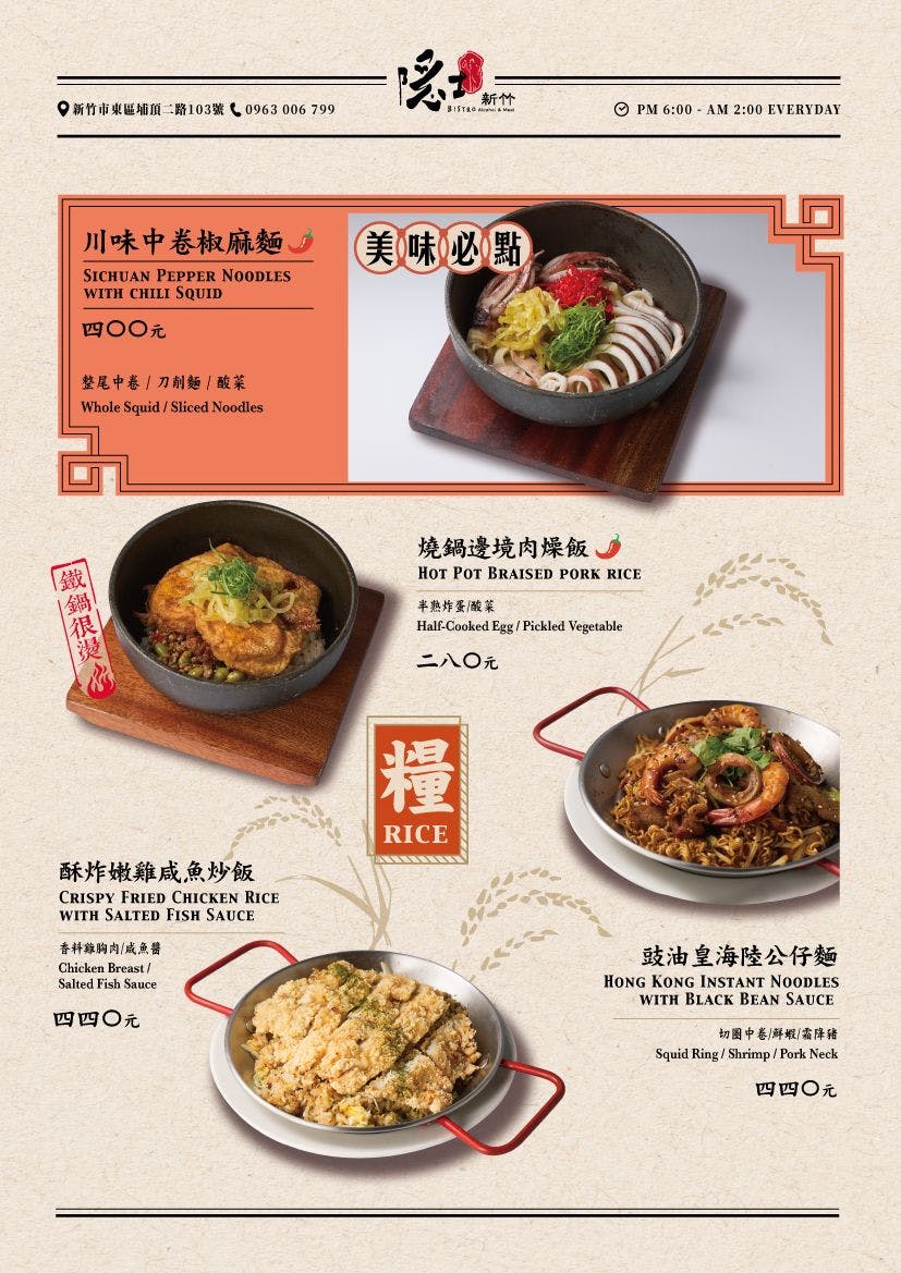 新竹聚餐推薦｜隱士餐酒館埔頂店。竹科周邊中式菜色餐酒感~會員和壽星優惠(菜單menu價位)