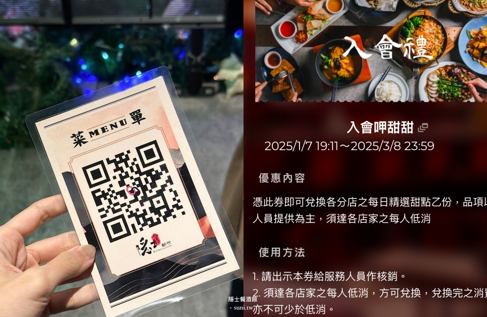 新竹聚餐推薦|隱士餐酒館埔頂店。竹科周邊中式菜色餐酒感~會員和壽星優惠(菜單menu價位) 新竹聚餐推薦|隱士餐酒館埔頂店。竹科周邊中式菜色餐酒感~會員和壽星優惠(菜單menu價位)