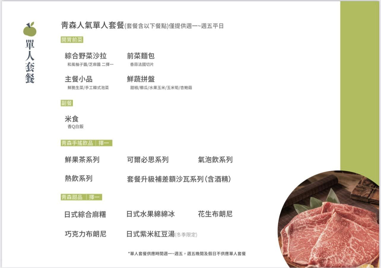 竹北燒肉推薦|青森燒肉~高級日本A5和牛套餐~前菜沙拉肉品海鮮蔬菜超過10道吃飽飽(菜單menu) 竹北燒肉推薦|青森燒肉~高級日本A5和牛套餐~前菜沙拉肉品海鮮蔬菜超過10道吃飽飽(菜單menu)