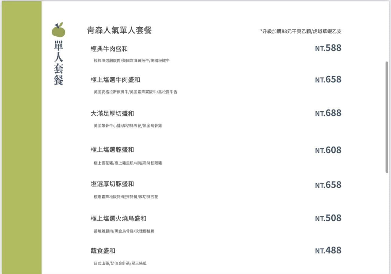 竹北燒肉推薦|青森燒肉~高級日本A5和牛套餐~前菜沙拉肉品海鮮蔬菜超過10道吃飽飽(菜單menu) 竹北燒肉推薦|青森燒肉~高級日本A5和牛套餐~前菜沙拉肉品海鮮蔬菜超過10道吃飽飽(菜單menu)