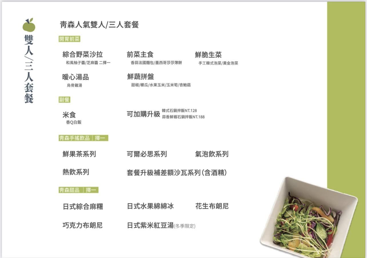 竹北燒肉推薦|青森燒肉~高級日本A5和牛套餐~前菜沙拉肉品海鮮蔬菜超過10道吃飽飽(菜單menu) 竹北燒肉推薦|青森燒肉~高級日本A5和牛套餐~前菜沙拉肉品海鮮蔬菜超過10道吃飽飽(菜單menu)