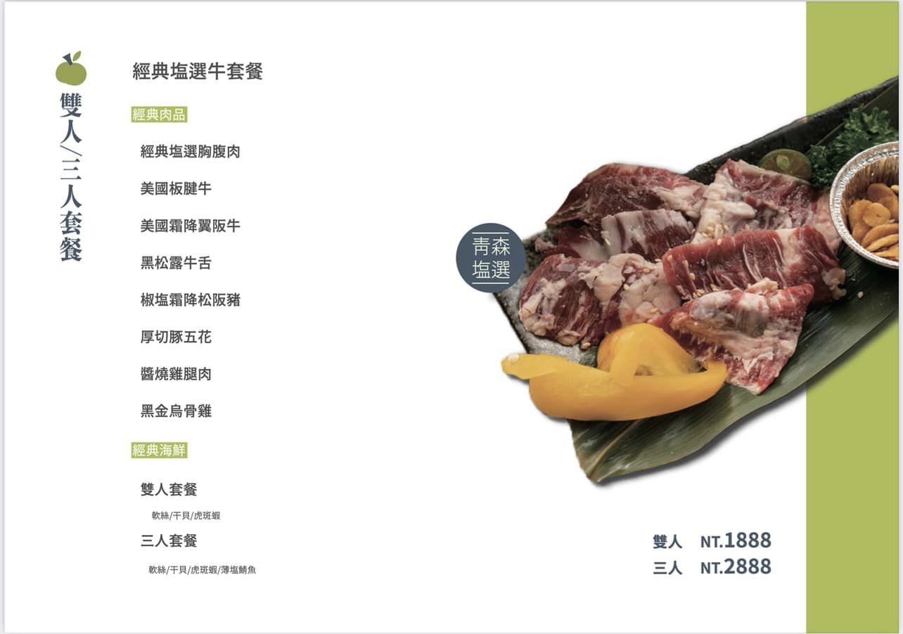 竹北燒肉推薦｜青森燒肉~高級日本A5和牛套餐~前菜沙拉肉品海鮮蔬菜超過10道吃飽飽(菜單menu)