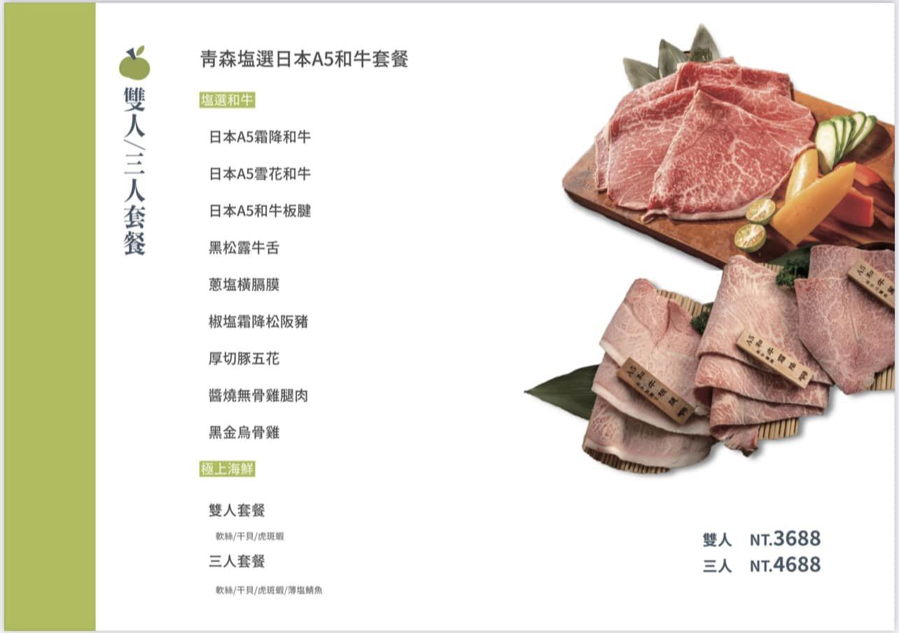 竹北燒肉推薦|青森燒肉~高級日本A5和牛套餐~前菜沙拉肉品海鮮蔬菜超過10道吃飽飽(菜單menu) 竹北燒肉推薦|青森燒肉~高級日本A5和牛套餐~前菜沙拉肉品海鮮蔬菜超過10道吃飽飽(菜單menu)