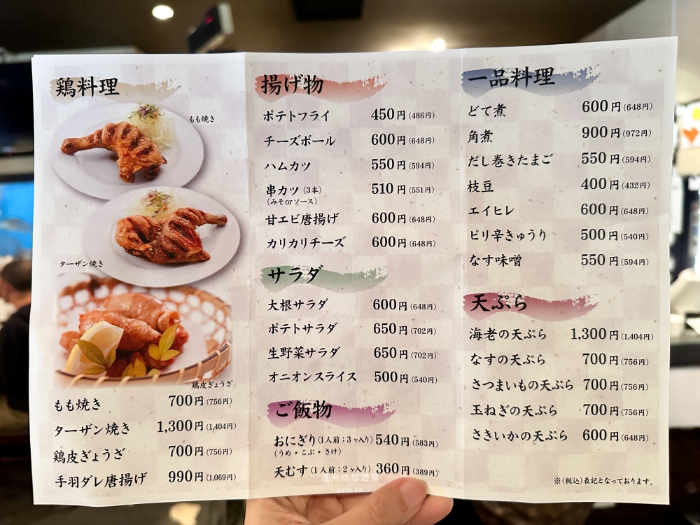 名古屋美食推薦｜風來坊居酒屋。薄脆外皮多汁雞肉(菜單menu價位)