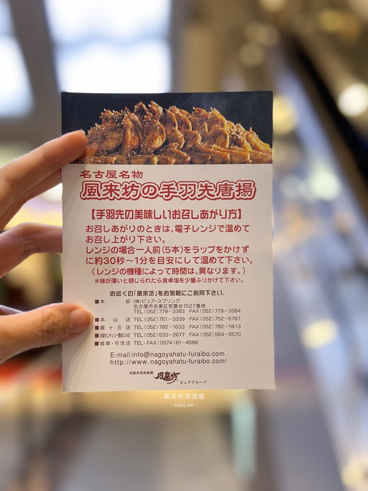 名古屋美食推薦｜風來坊居酒屋。薄脆外皮多汁雞肉(菜單menu價位)