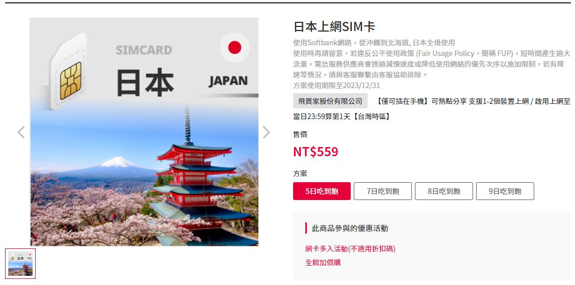 日本wifi推薦｜飛買家9折優惠碼「TTB90」。網路sim卡/esim卡吃到飽評價