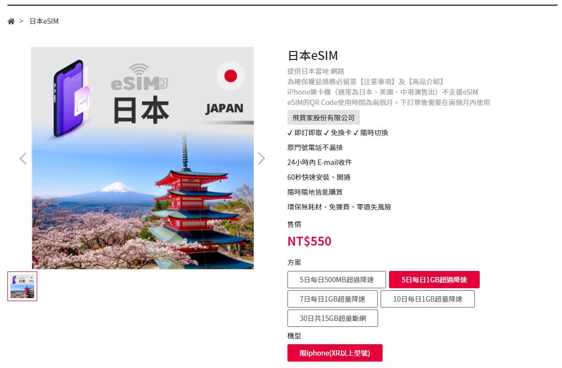 日本wifi推薦｜飛買家9折優惠碼「TTB90」。網路sim卡/esim卡吃到飽評價