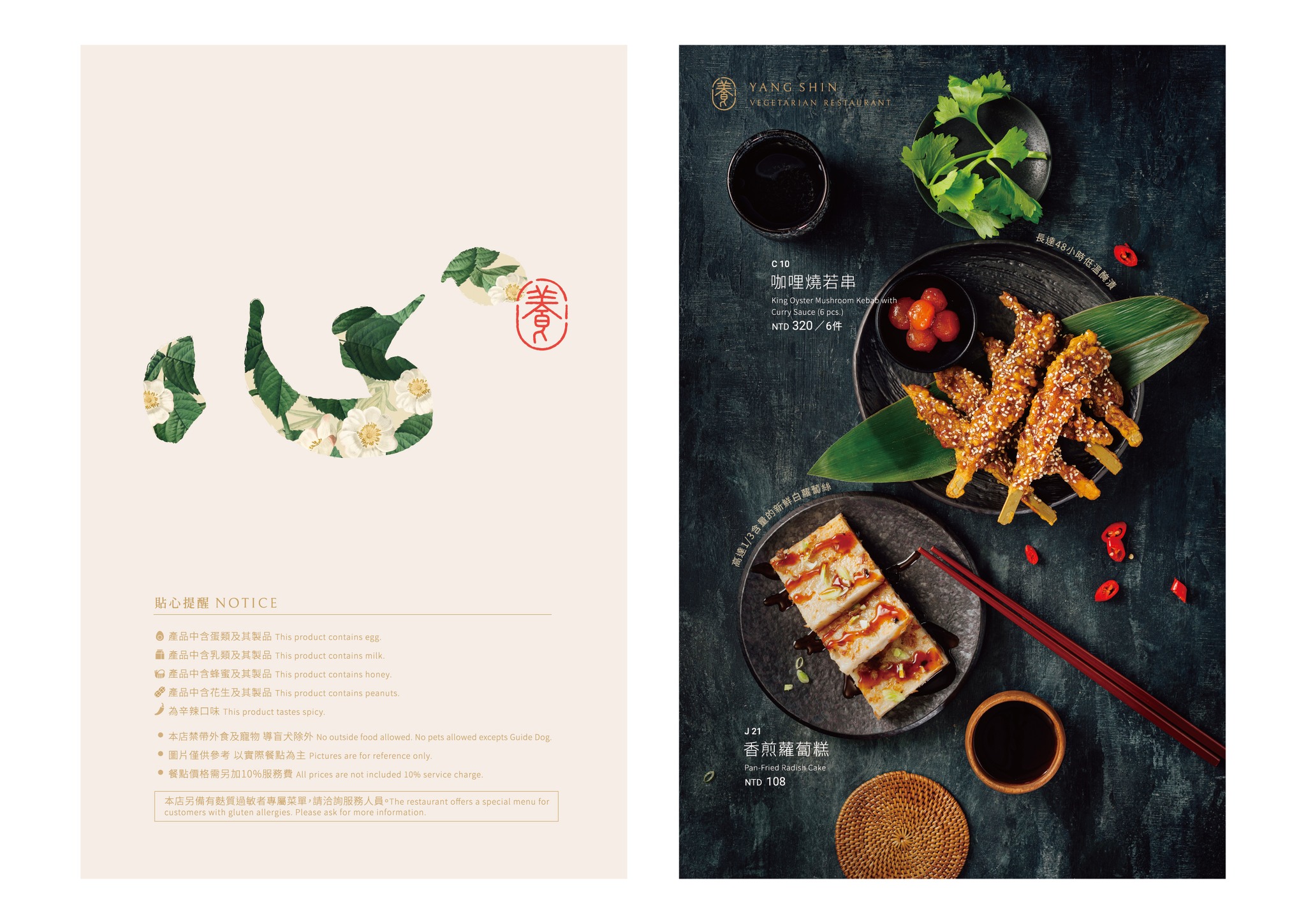 松江南京素食 | 養心茶樓台北。精緻五星級港式蔬食料理(含菜單Menu價位)