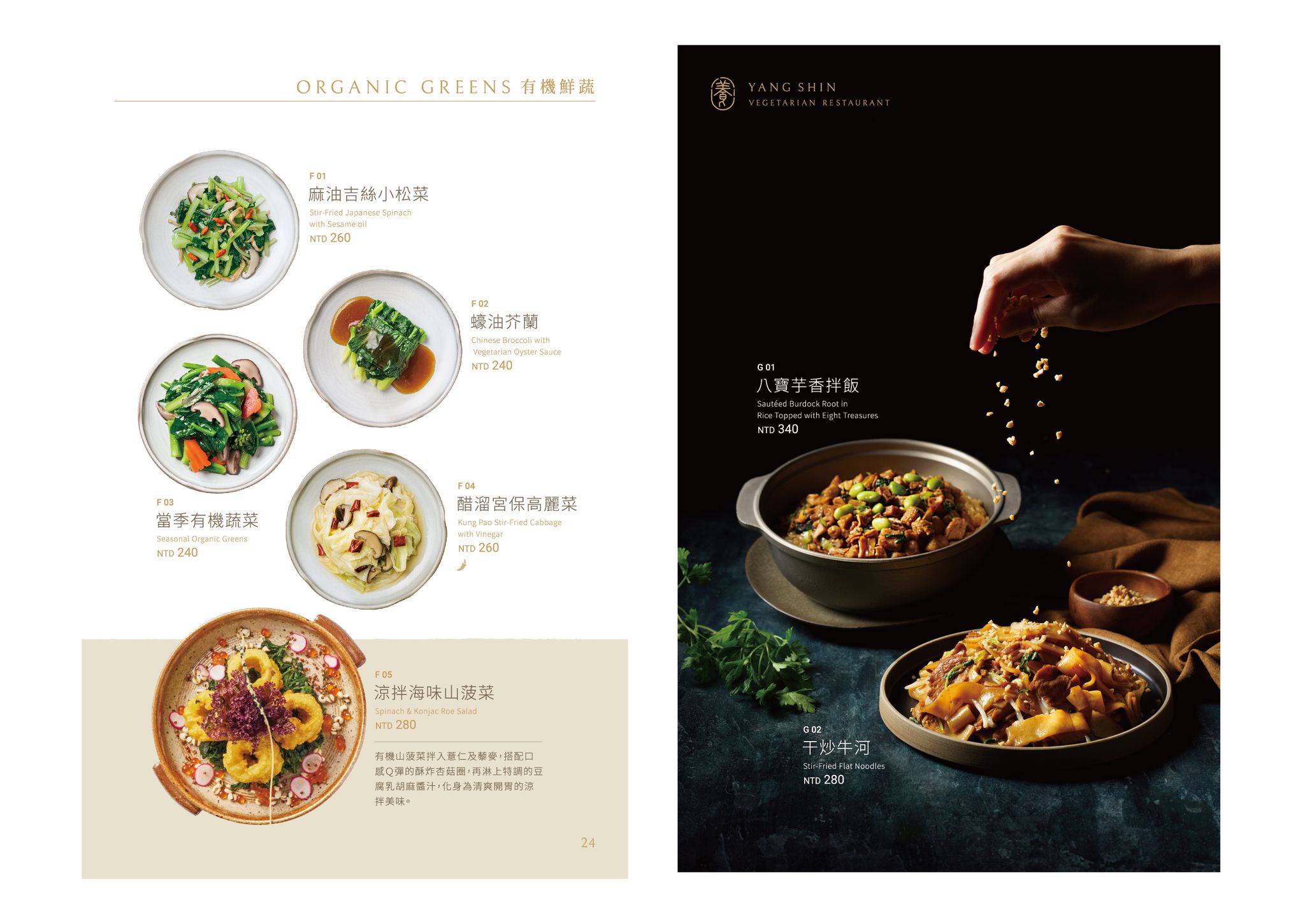 松江南京素食 | 養心茶樓台北。精緻五星級港式蔬食料理(含菜單Menu價位)