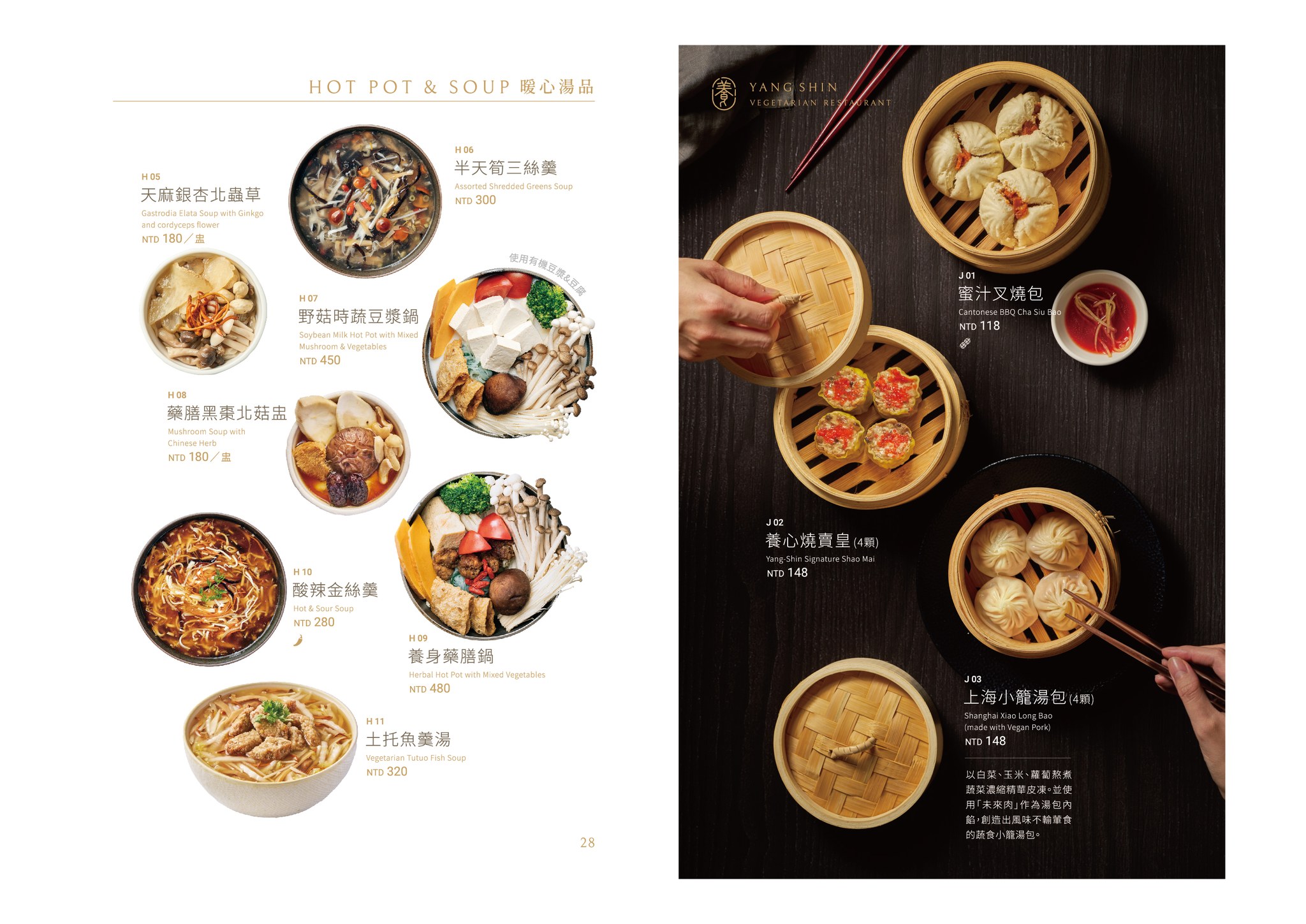 松江南京素食 | 養心茶樓台北。精緻五星級港式蔬食料理(含菜單Menu價位)