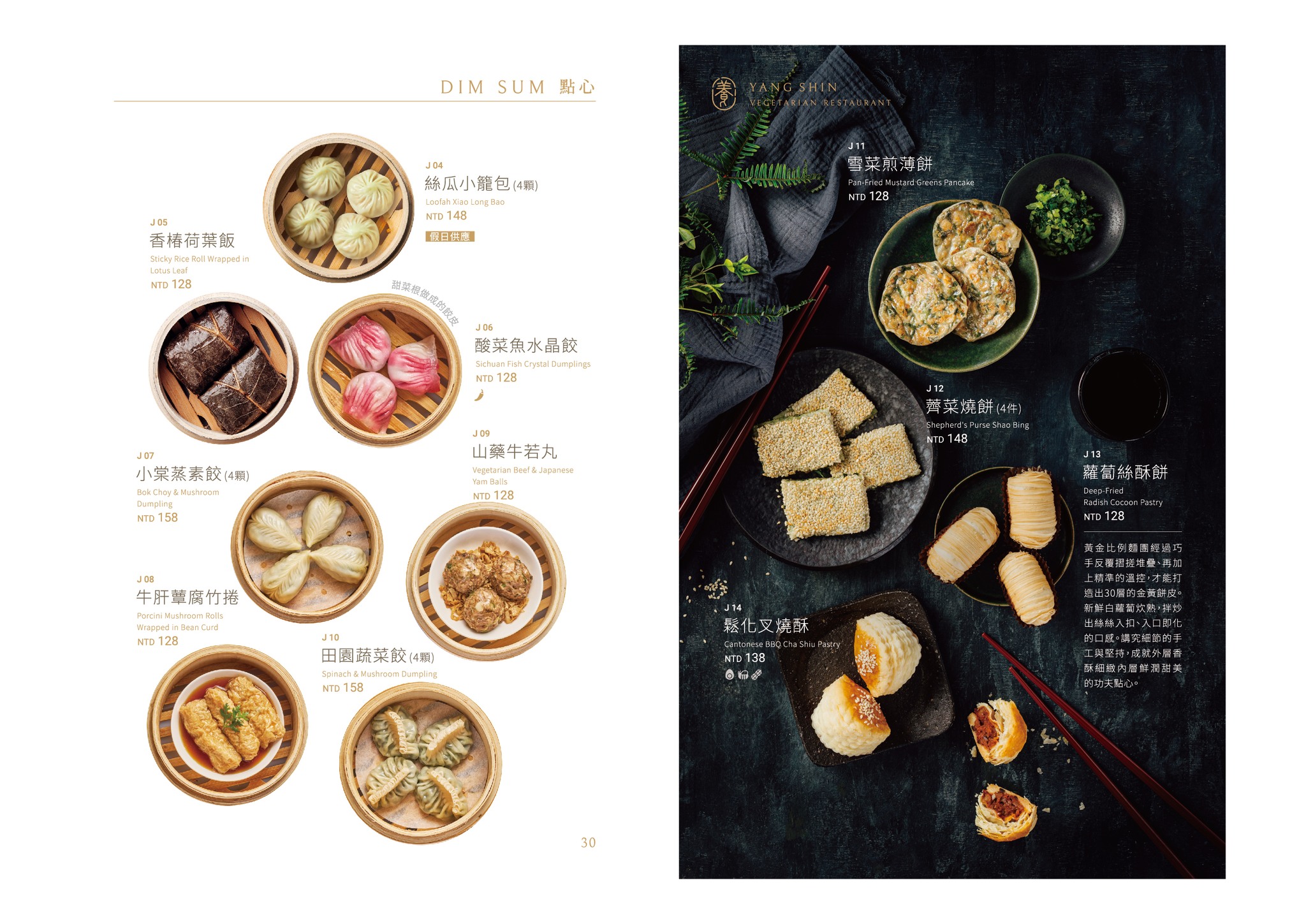 松江南京素食 | 養心茶樓台北。精緻五星級港式蔬食料理(含菜單Menu價位)