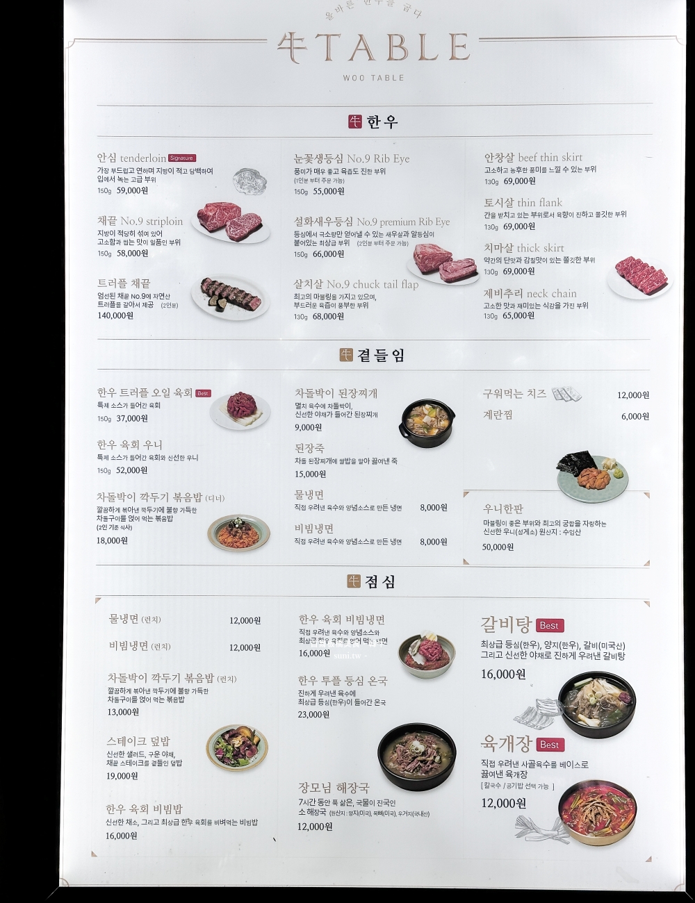 首爾美食推薦|板橋우테이블 牛Table韓牛。媲美日本和牛的韓牛 首爾美食推薦|板橋우테이블 牛Table韓牛。媲美日本和牛的韓牛