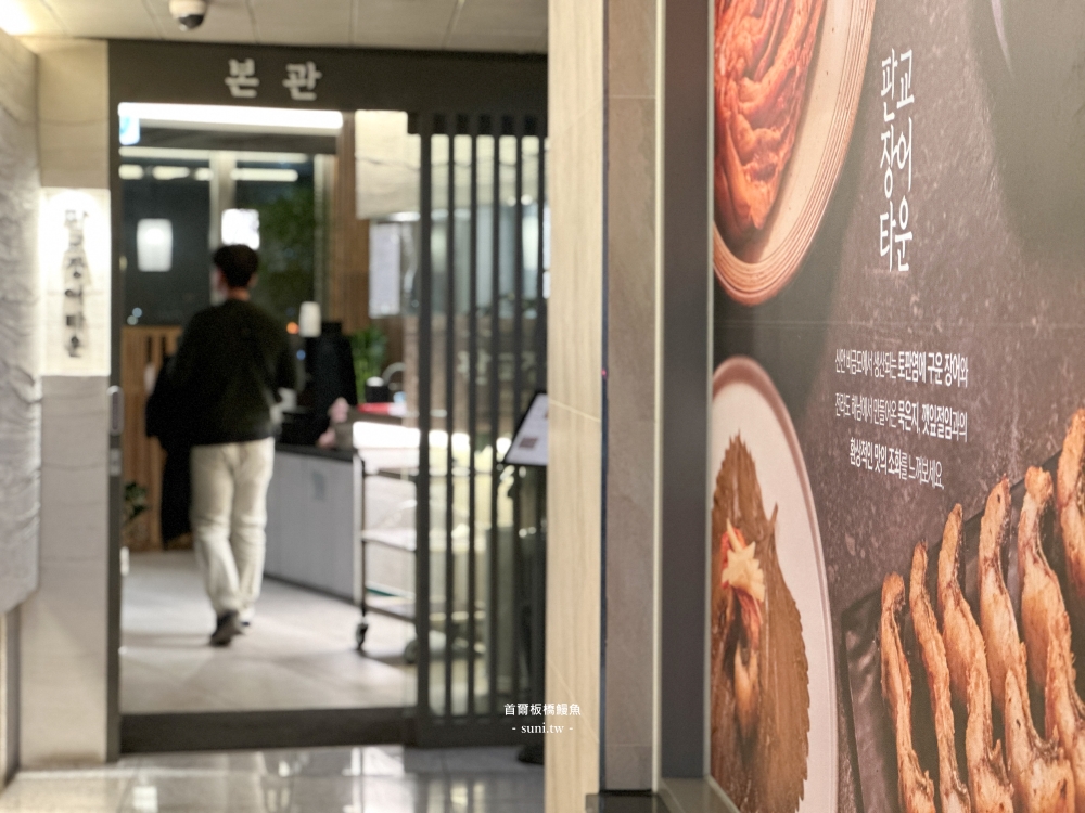 首爾烤鰻魚推薦|金黃酥脆烤鰻魚~搭配韓式小菜一起享用 首爾烤鰻魚推薦|金黃酥脆烤鰻魚~搭配韓式小菜一起享用