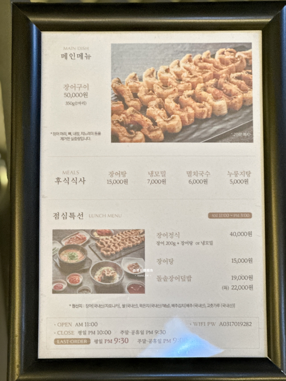 首爾烤鰻魚推薦|金黃酥脆烤鰻魚~搭配韓式小菜一起享用 首爾烤鰻魚推薦|金黃酥脆烤鰻魚~搭配韓式小菜一起享用