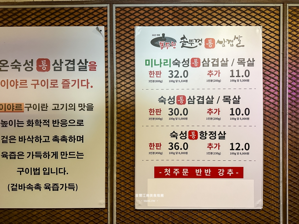 東豆川鍋蓋五花肉|首爾江南美食推薦。CP值超高烤五花肉 東豆川鍋蓋五花肉|首爾江南美食推薦。CP值超高烤五花肉