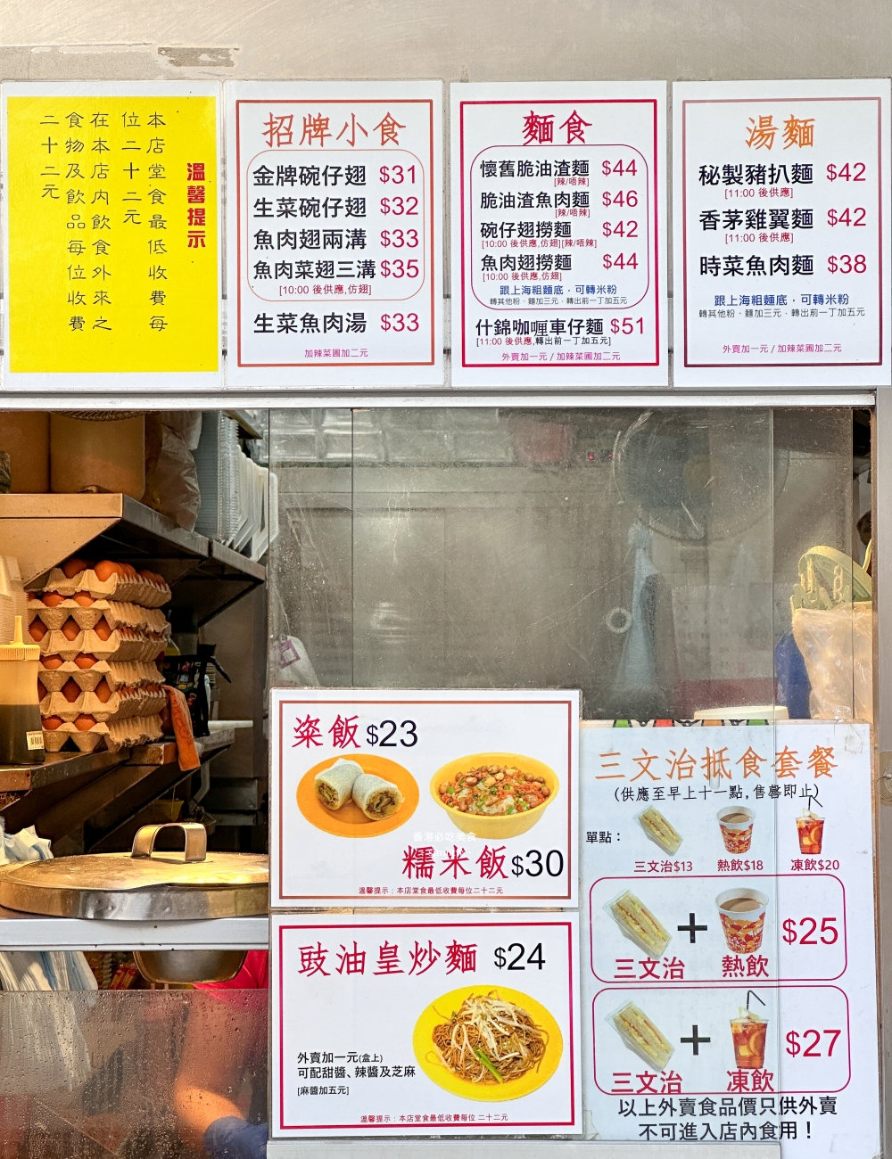 油麻地美食推薦｜通達食店。必吃港式魚蛋~紅茶冰室蛋塔銅板價位(菜單menu)