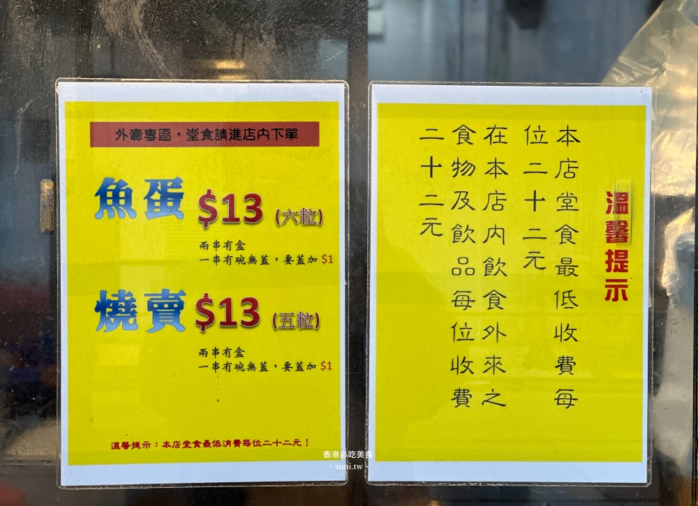 油麻地美食推薦|通達食店。必吃港式魚蛋~紅茶冰室蛋塔銅板價位(菜單menu) 油麻地美食推薦|通達食店。必吃港式魚蛋~紅茶冰室蛋塔銅板價位(菜單menu)