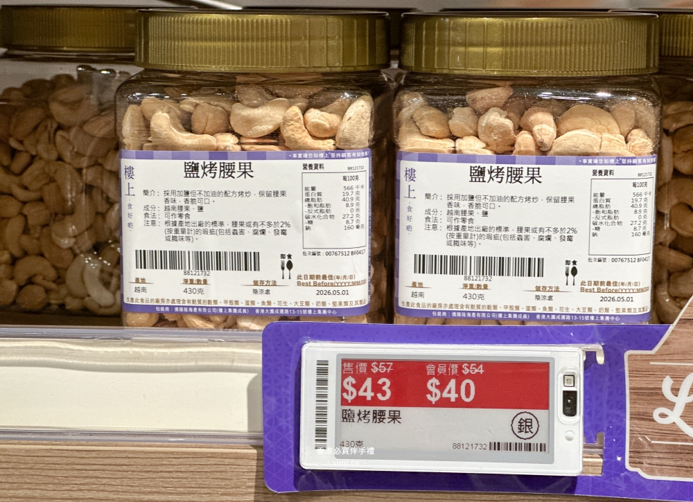 香港伴手禮推薦｜品質好包裝好看~夏威夷豆、堅果、藥材、補品