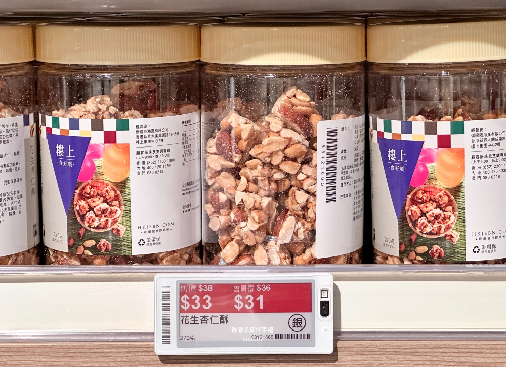 香港伴手禮推薦|品質好包裝好看~夏威夷豆、堅果、藥材、補品 香港伴手禮推薦|品質好包裝好看~夏威夷豆、堅果、藥材、補品