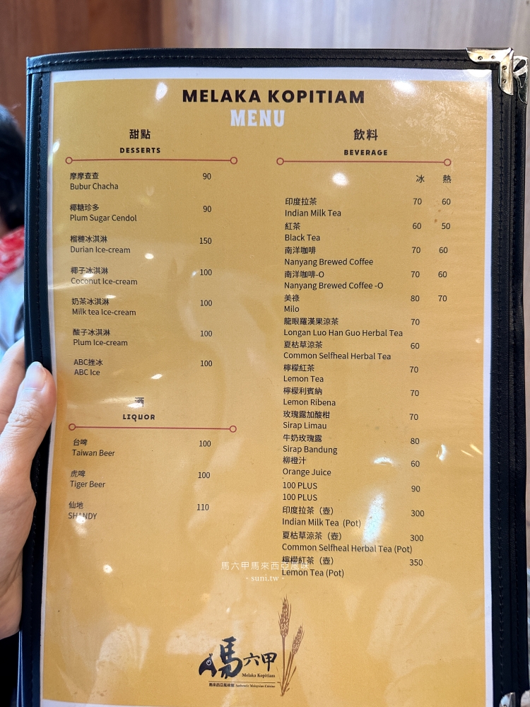 新竹異國料理推薦｜馬六甲馬來西亞美食。適合聚餐的平價料理(菜單menu價位)