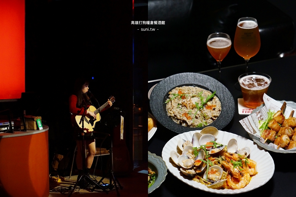 高雄楠梓聚餐推薦｜打狗糧倉Beat. 餐酒館。微醺工業風首選！中西創意料理、木質調茶酒，尾牙包場與部門聚餐推薦