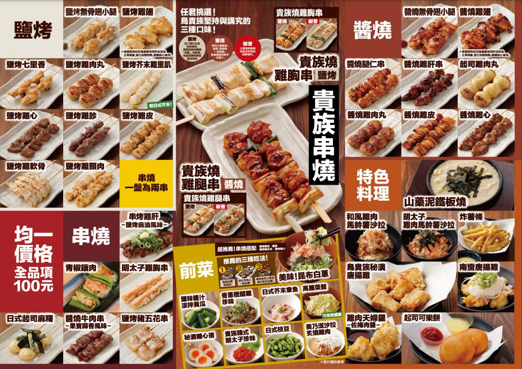 東京美食推薦｜鳥貴族人形町店。均一價370日幣~超好吃的雞肉串烤(菜單價位)